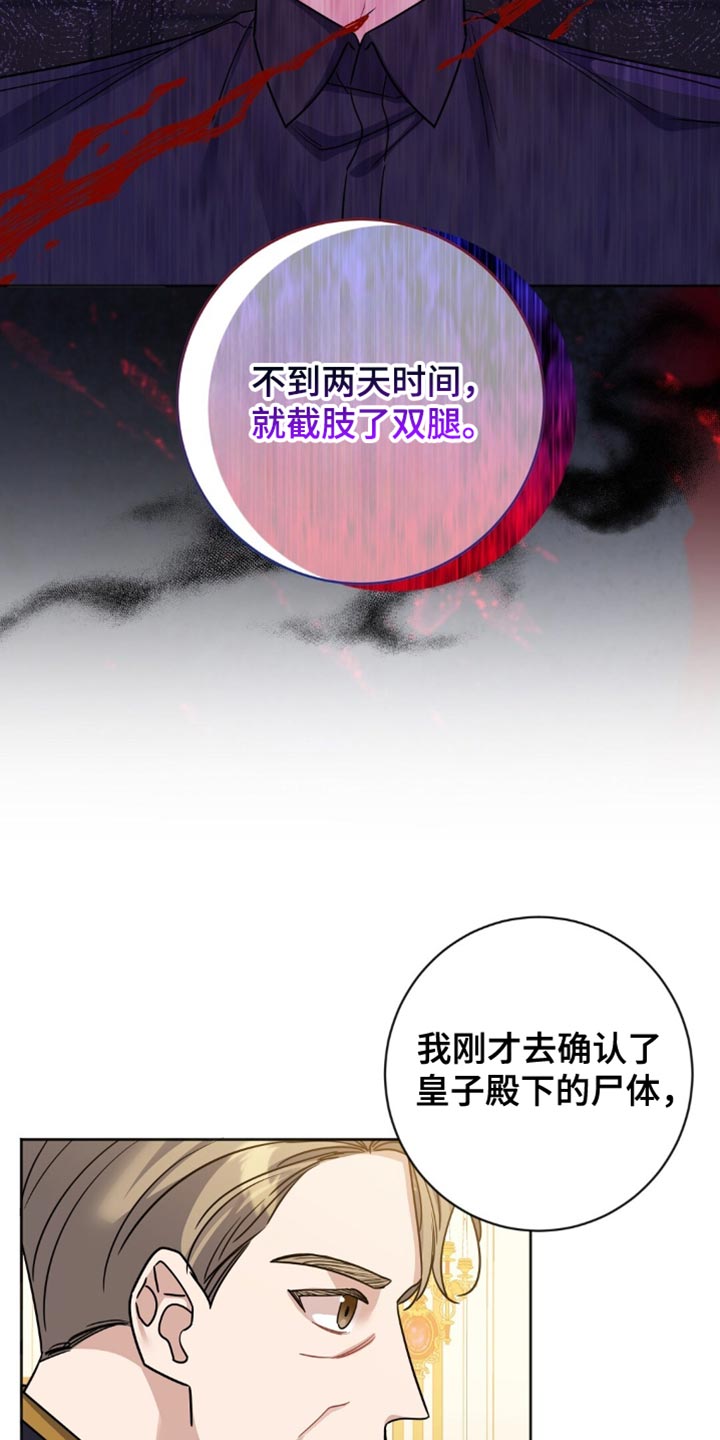 士官的资历章漫画,第38章：猜测2图