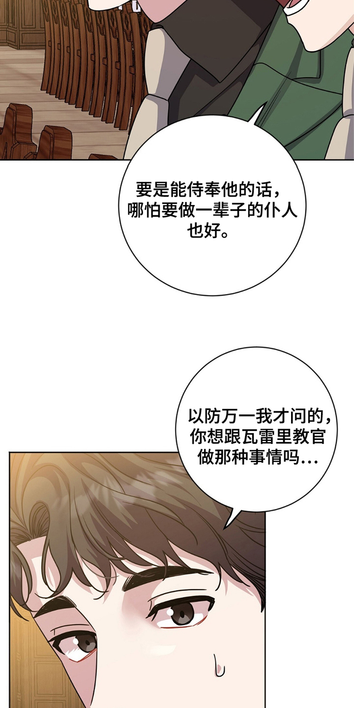 士官严重警告处分扣多少退伍费漫画,第18章：鸡皮疙瘩5图