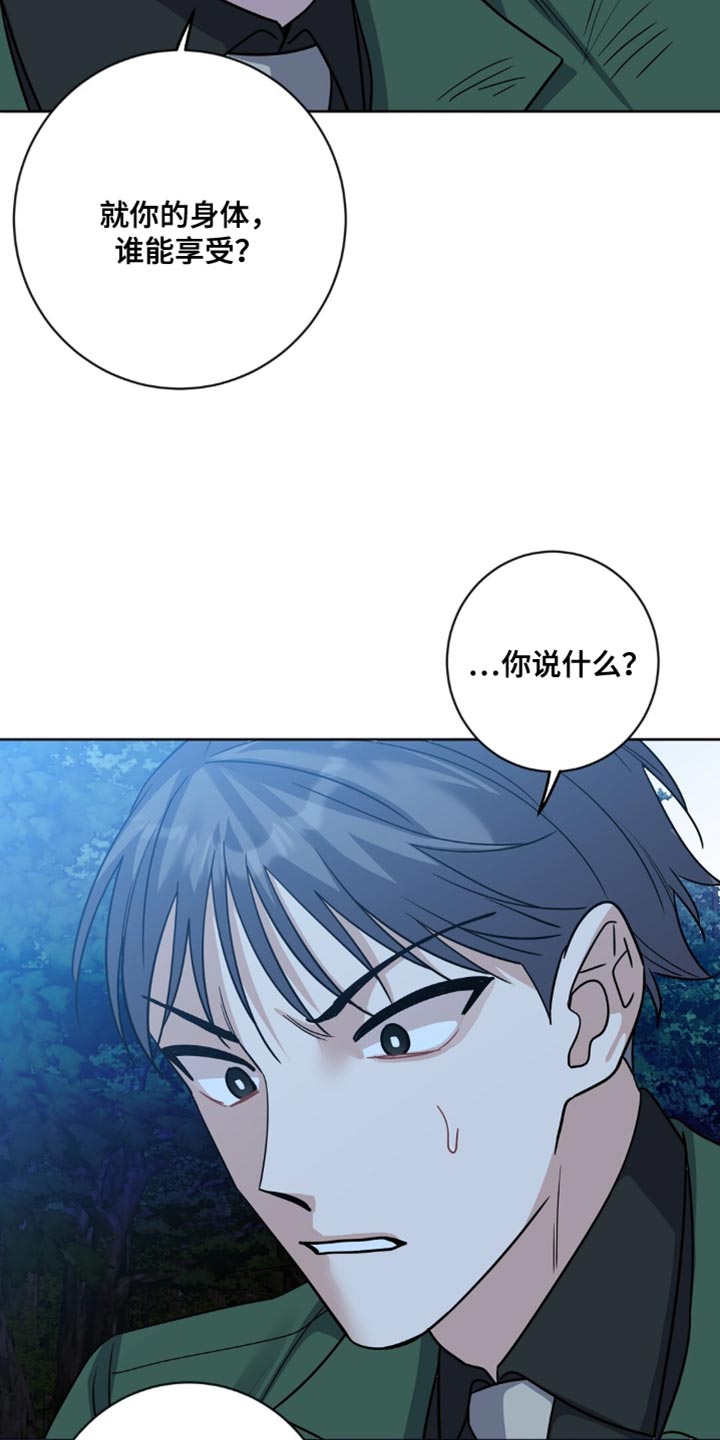 士官滞留部队有惩罚规定吗漫画,第26章：自尊心2图
