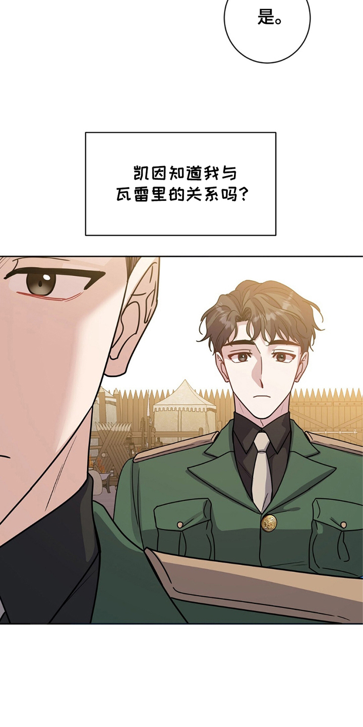 士麦那与卡里普漫画,第15章：逞强3图