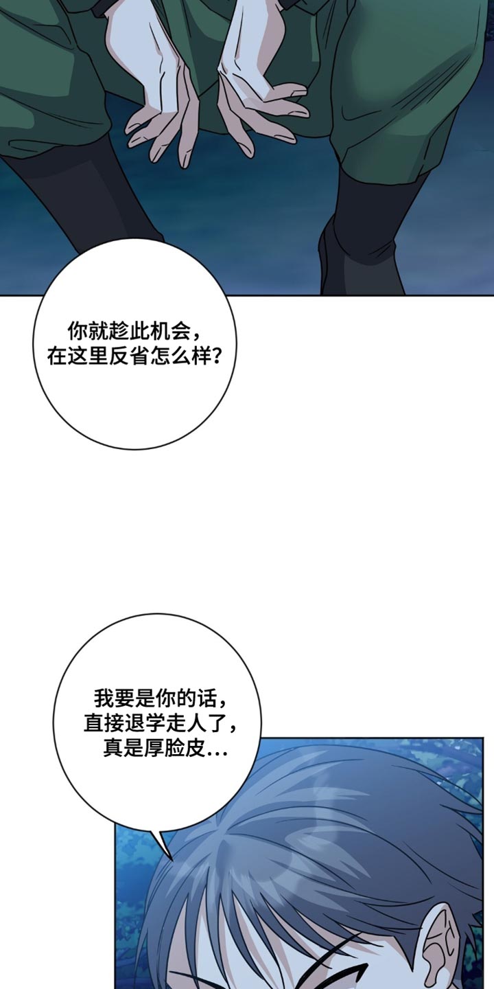 士官滞留部队有惩罚规定吗漫画,第26章：自尊心4图