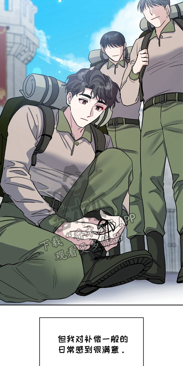 士官的惩罚漫画,第11章：亲信1图