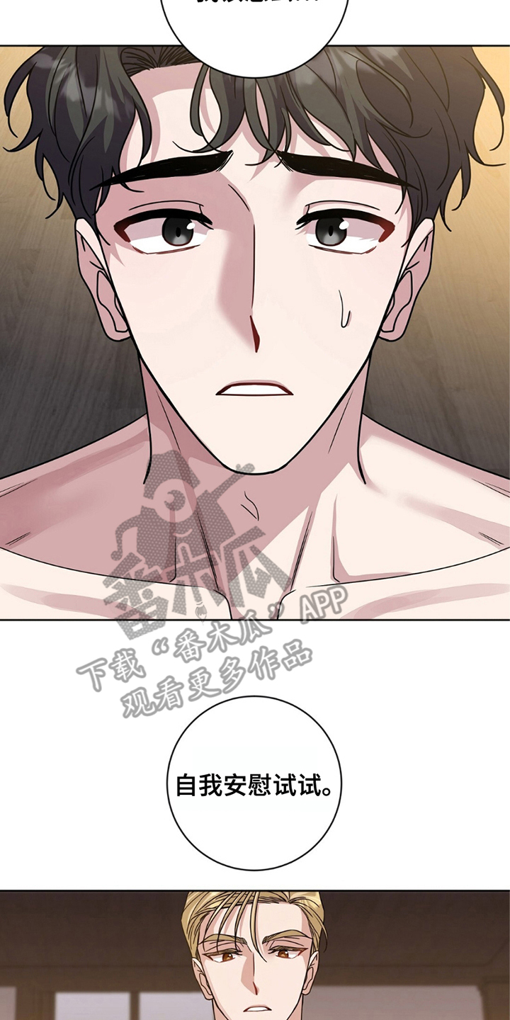 士官遭罚漫画,第21章：做什么1图