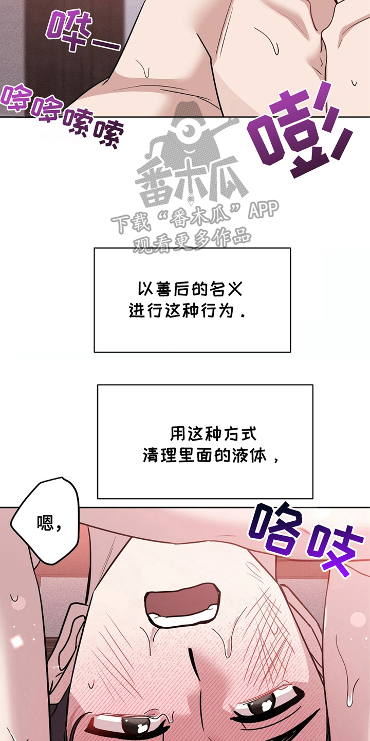 士官处罚规定漫画,第7章：最高权利者1图