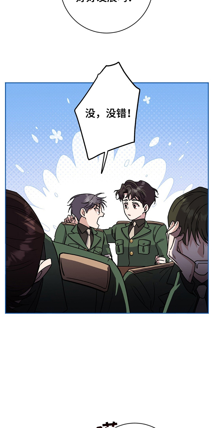 士官的待遇和前途漫画,第17章：想摆脱1图