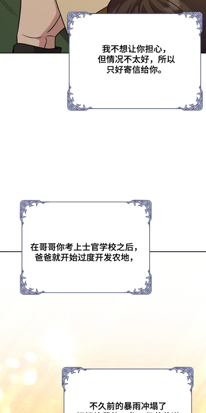 士官的家属能随军吗漫画,第25章：警告4图