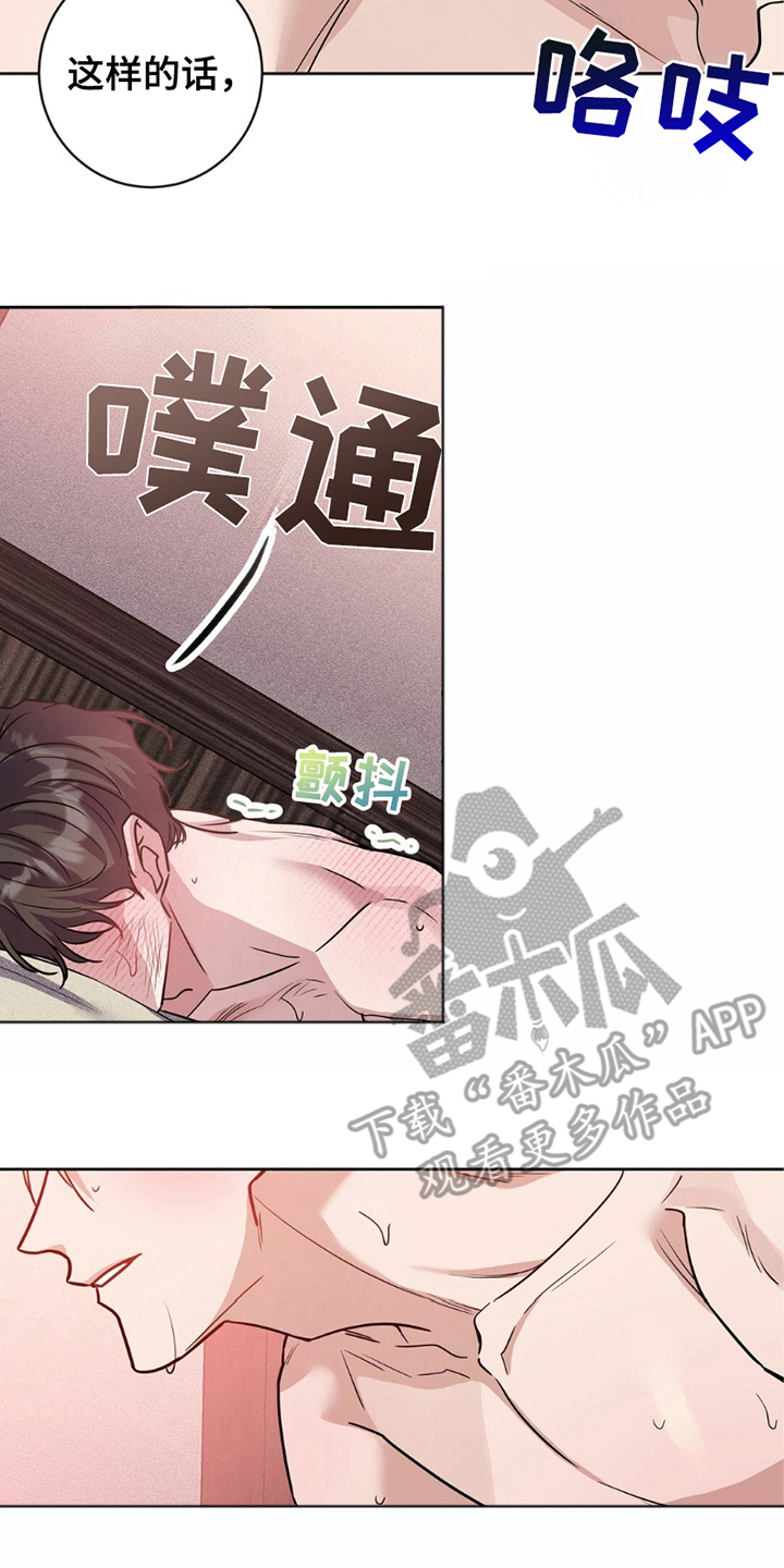 士官处罚规定漫画,第7章：最高权利者3图