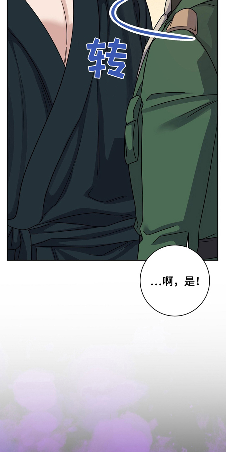 士官滞留部队有惩罚规定吗漫画,第20章：选择权3图