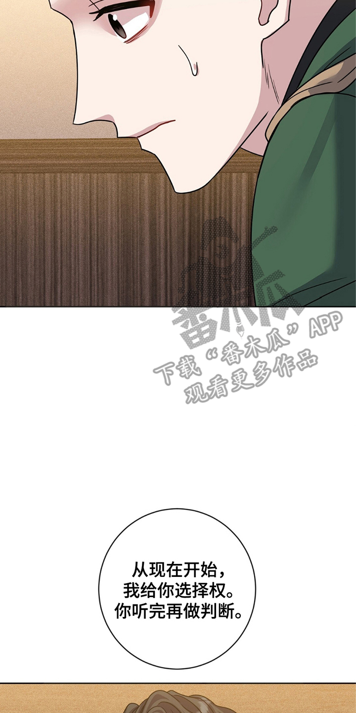 士官犯错误一般都会怎样漫画,第20章：选择权1图