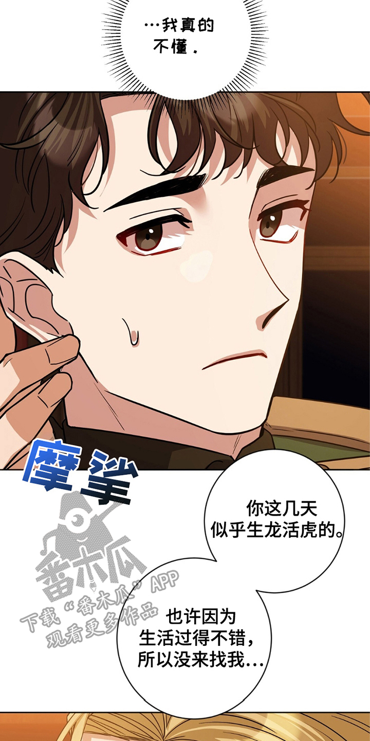 士官的惩罚漫画,第12章：不懂4图
