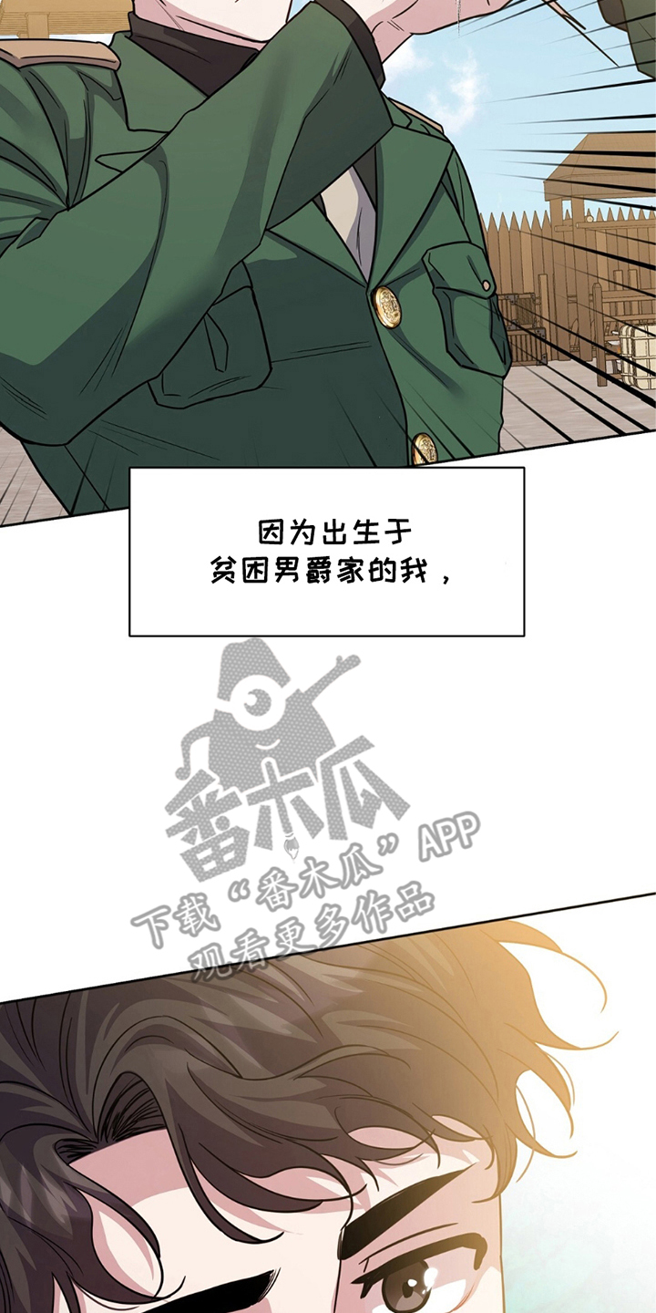 士官犯错误一般都会怎样漫画,第14章：赏识1图