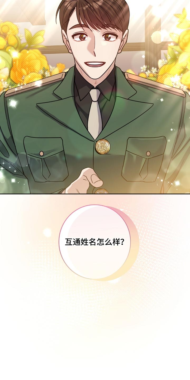 士官警告处分扣分漫画,第32章：真是久违了2图