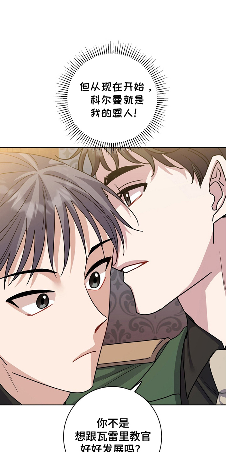 士官的待遇和前途漫画,第17章：想摆脱5图