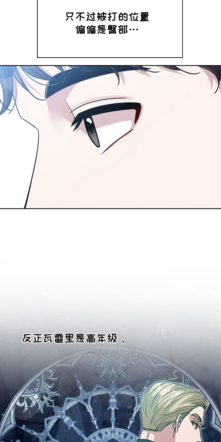 士官的惩罚漫画,第11章：亲信4图