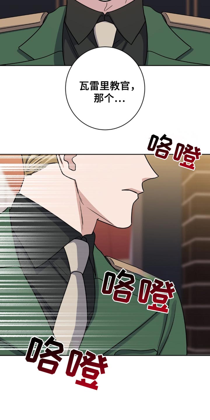 士官的军装是什么样子漫画,第37章：我就知道1图