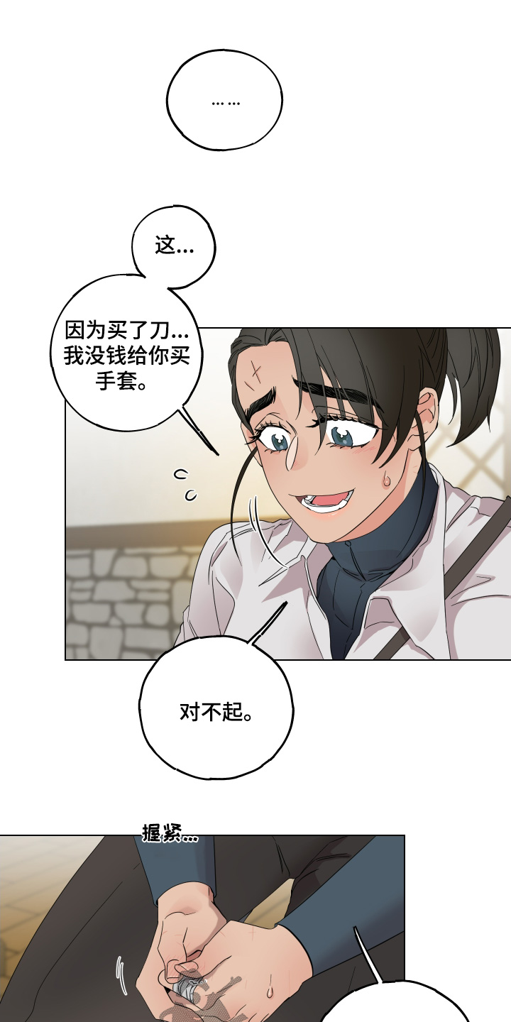 守护我女骑士漫画,第26章：礼物2图