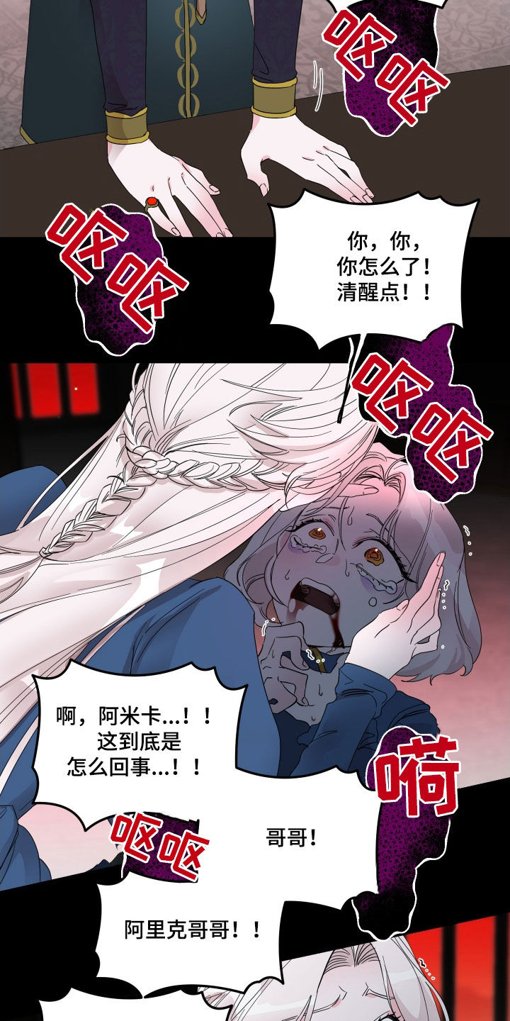 守护我女骑士漫画,第19章：吐血4图