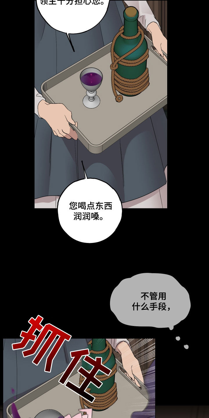 守护我女骑士漫画,第21章：逃离5图