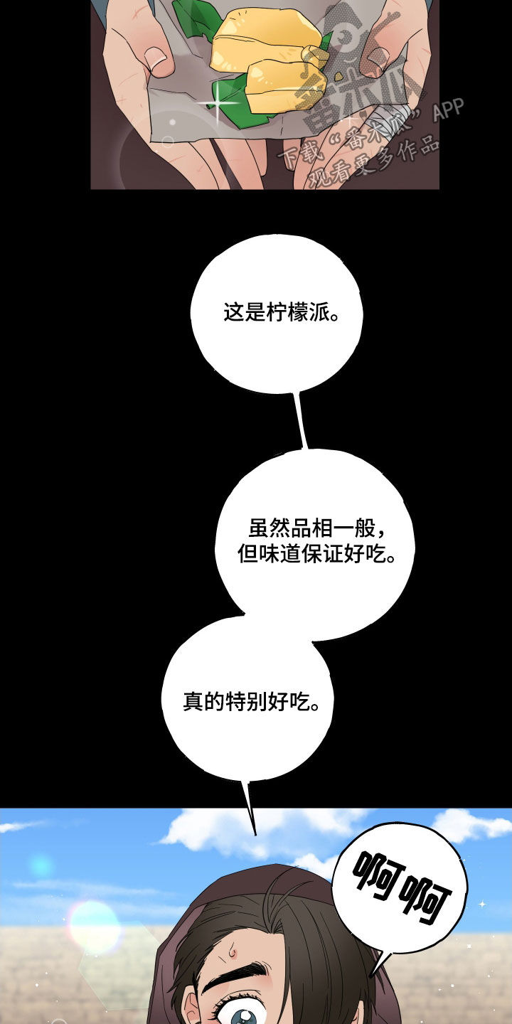守护我女骑士漫画,第21章：逃离5图
