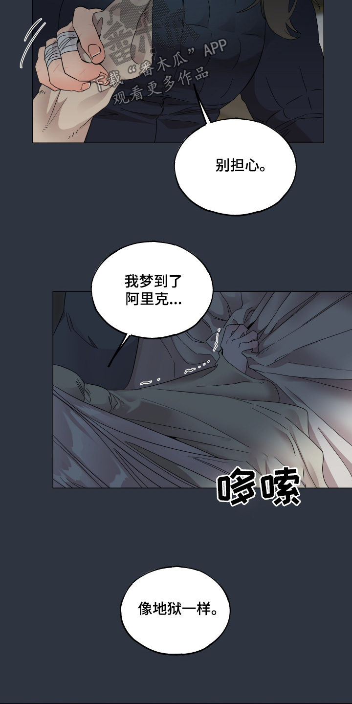 守护我女骑士漫画,第24章：陪着你5图
