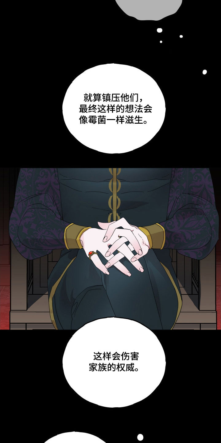 守护我女骑士漫画,第20章：障碍物3图