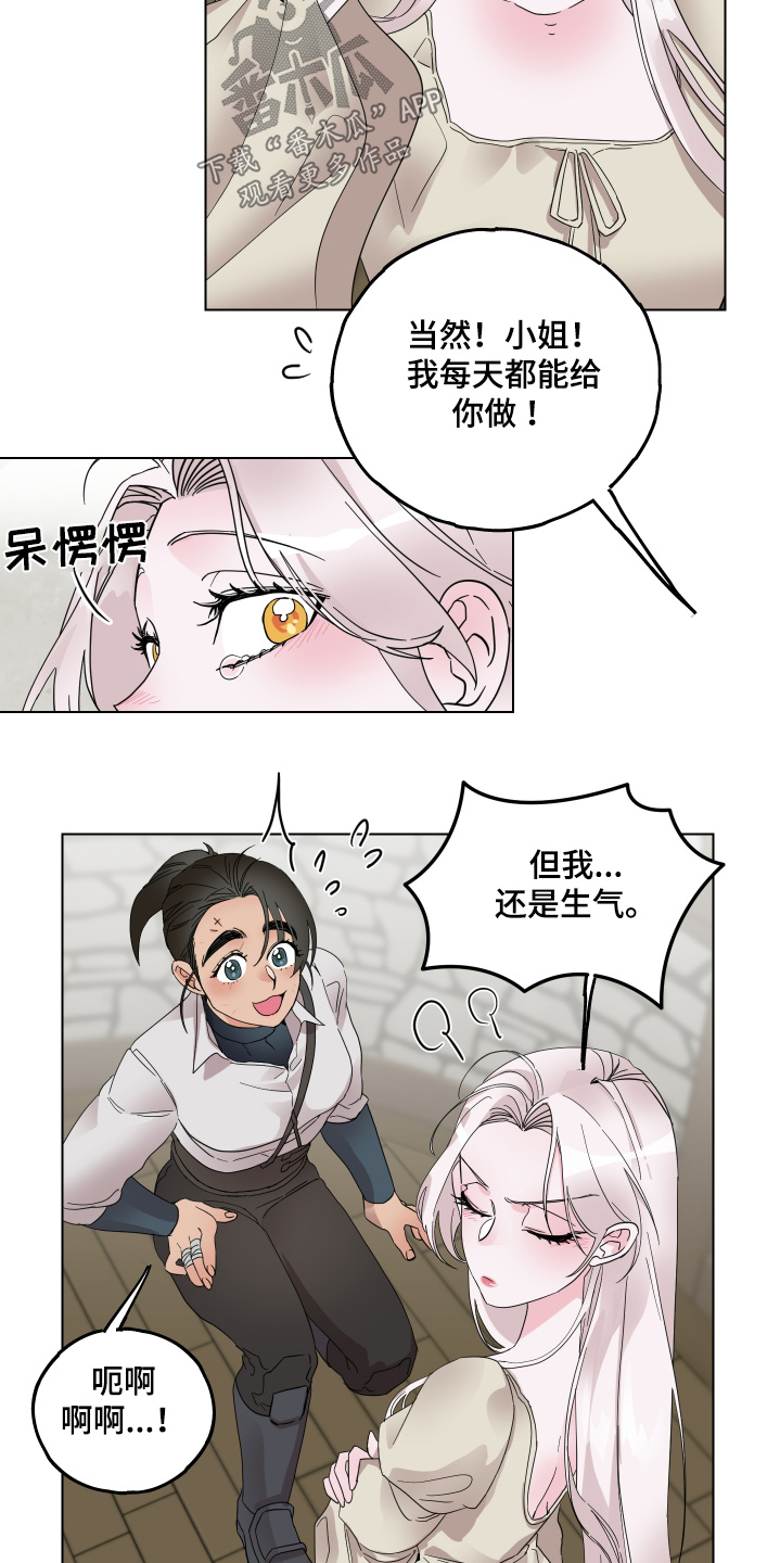 守护我女骑士漫画,第26章：礼物1图