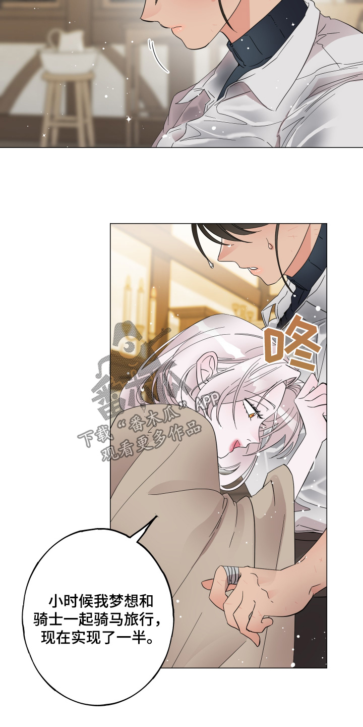 守护我女骑士漫画,第22章：请原谅我1图