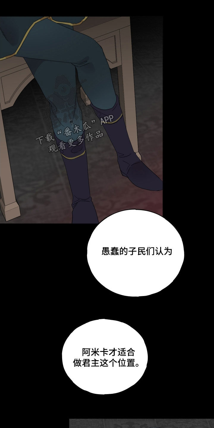 守护我女骑士漫画,第20章：障碍物5图