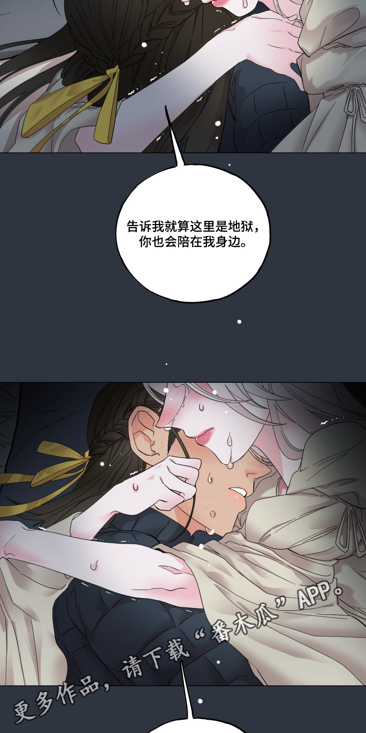 守护我女骑士漫画,第24章：陪着你3图