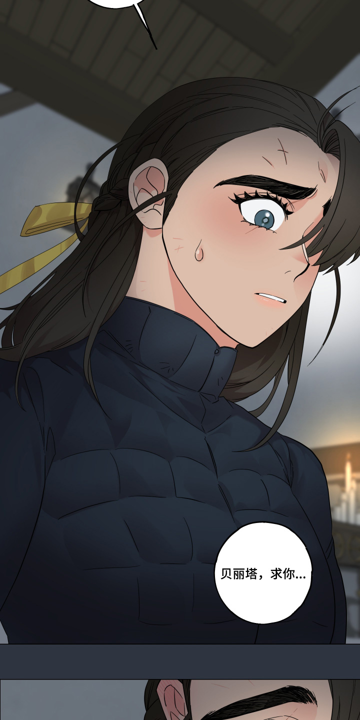 守护我女骑士漫画,第24章：陪着你3图