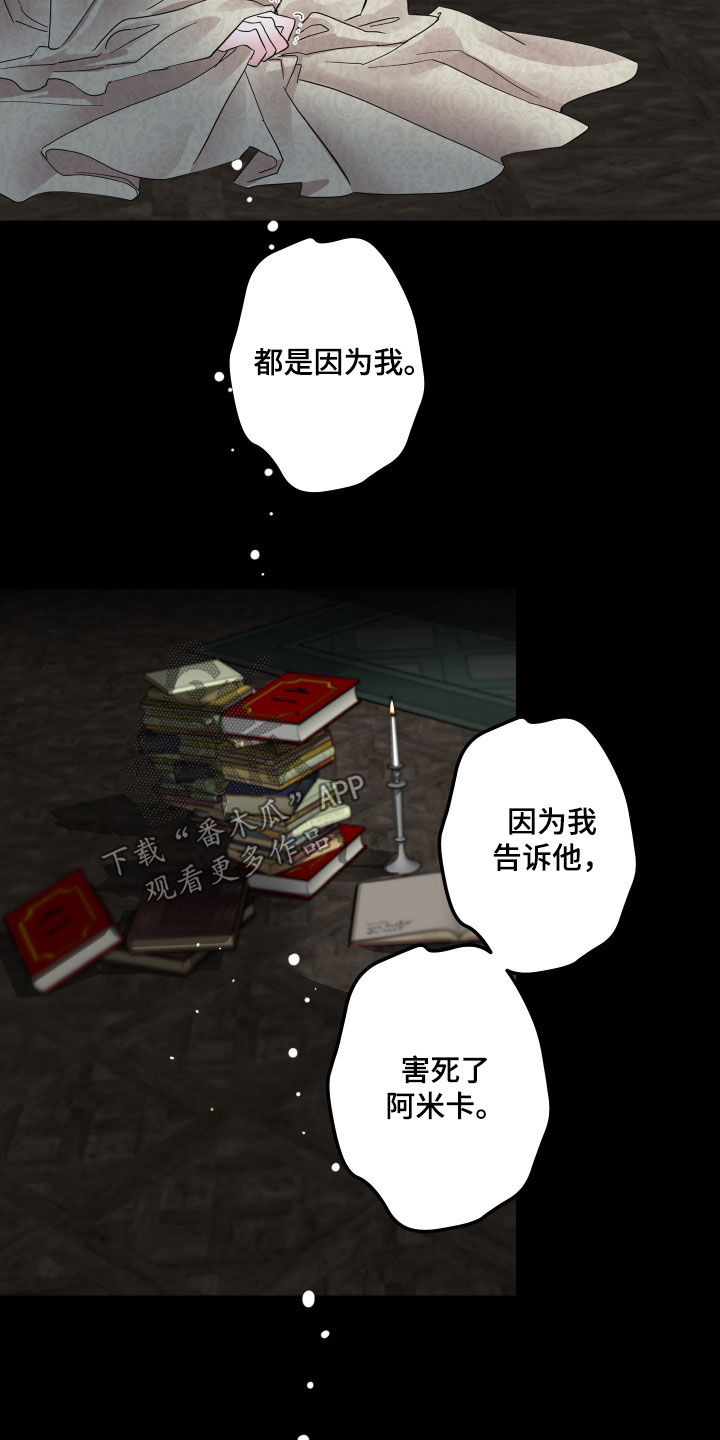 守护我女骑士漫画,第20章：障碍物5图
