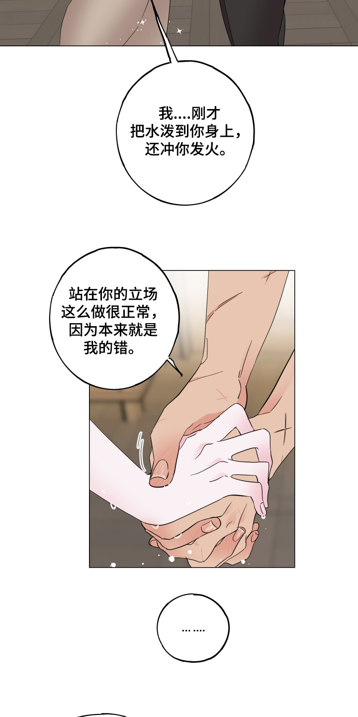 守护我女骑士漫画,第22章：请原谅我1图
