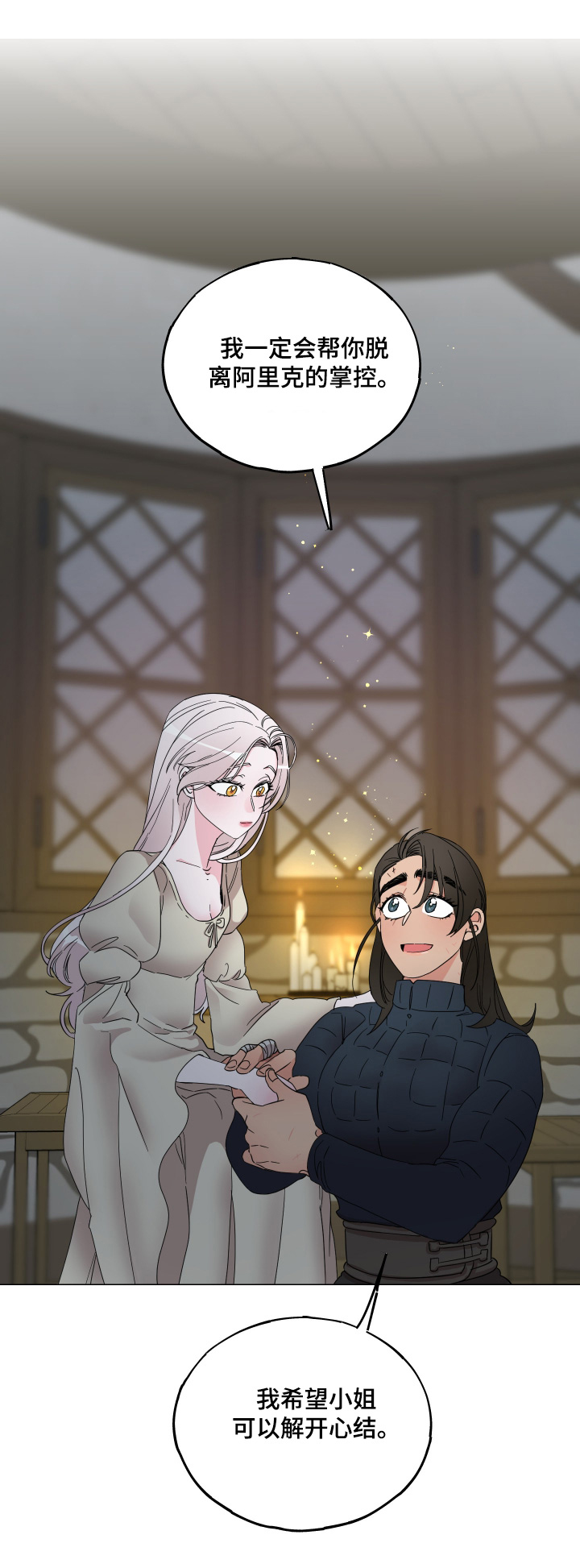 守护我女骑士漫画,第23章：没有任何错4图