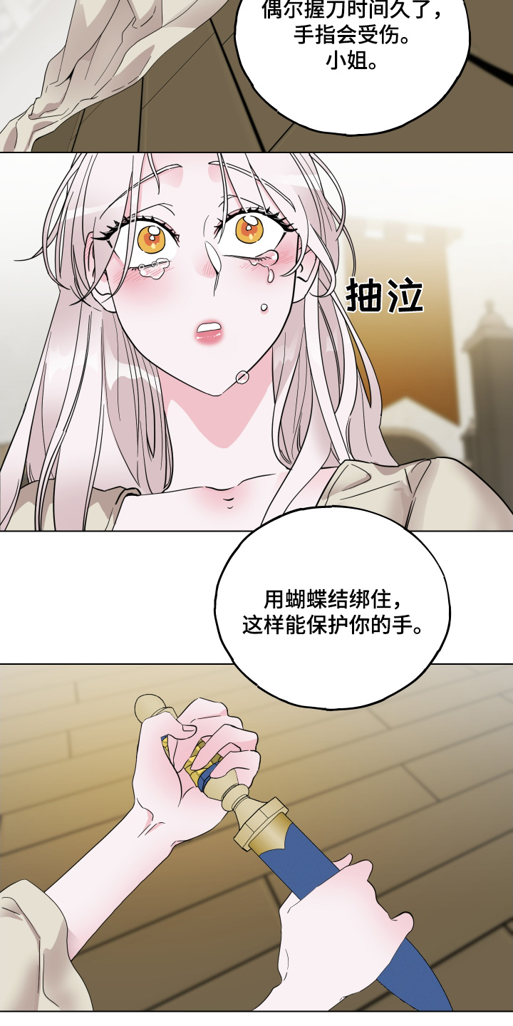 守护我女骑士漫画,第26章：礼物1图