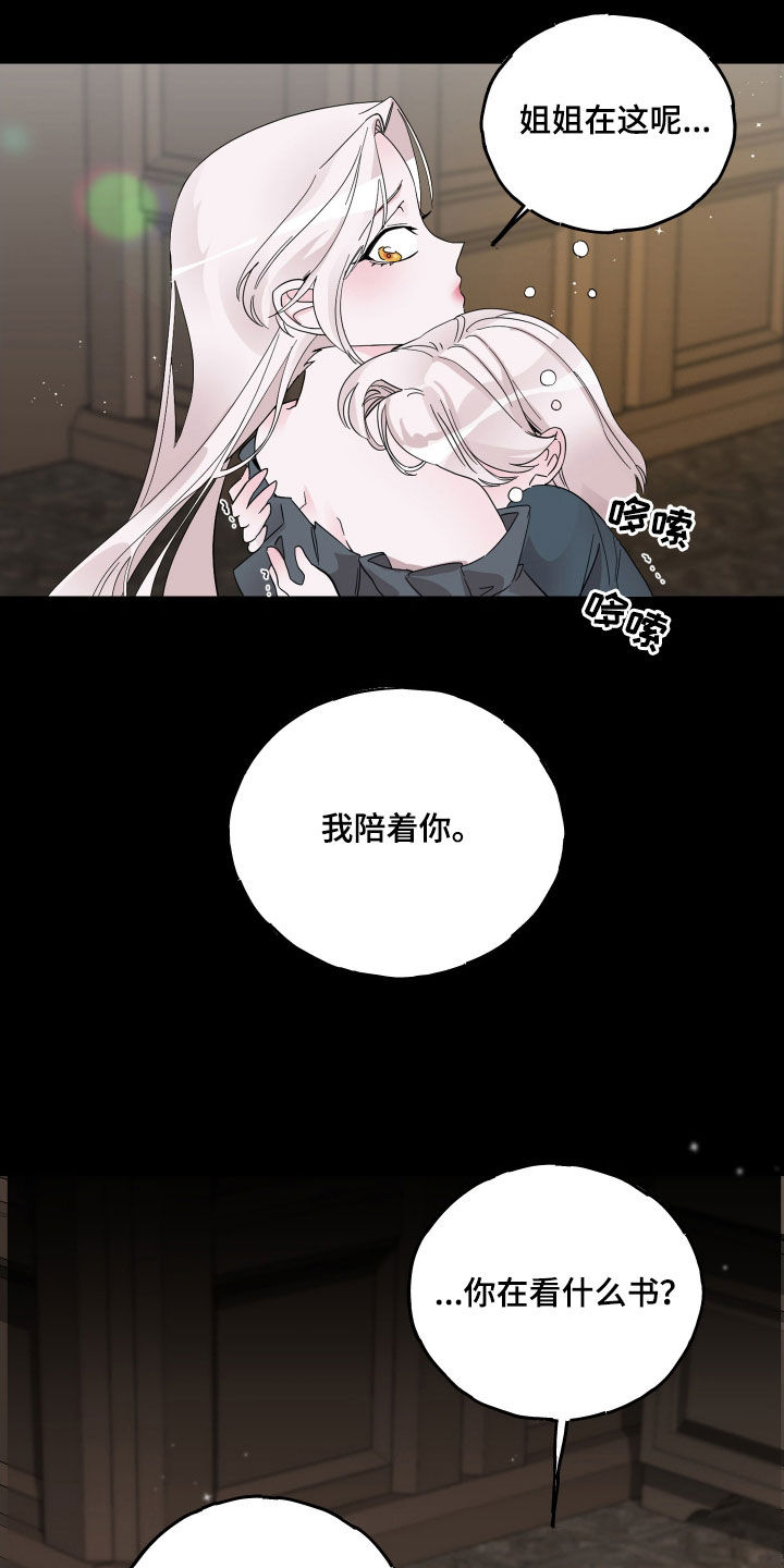 守护我女骑士漫画,第18章：父亲去世3图
