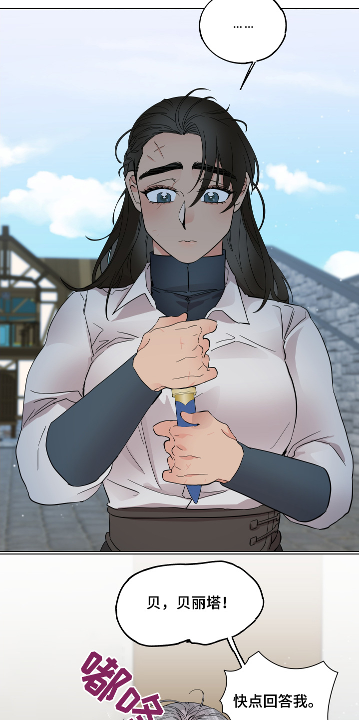 守护我女骑士漫画,第25章：熟睡4图