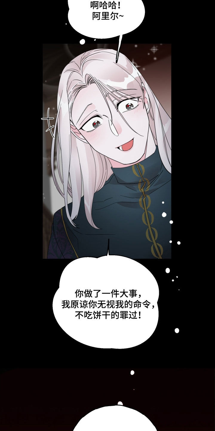 守护我女骑士漫画,第20章：障碍物5图