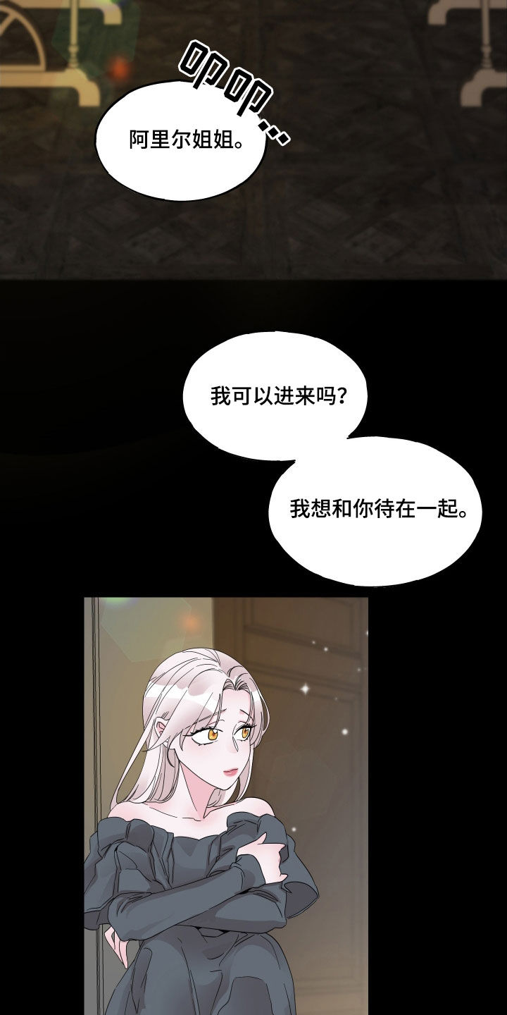 守护我女骑士漫画,第18章：父亲去世4图