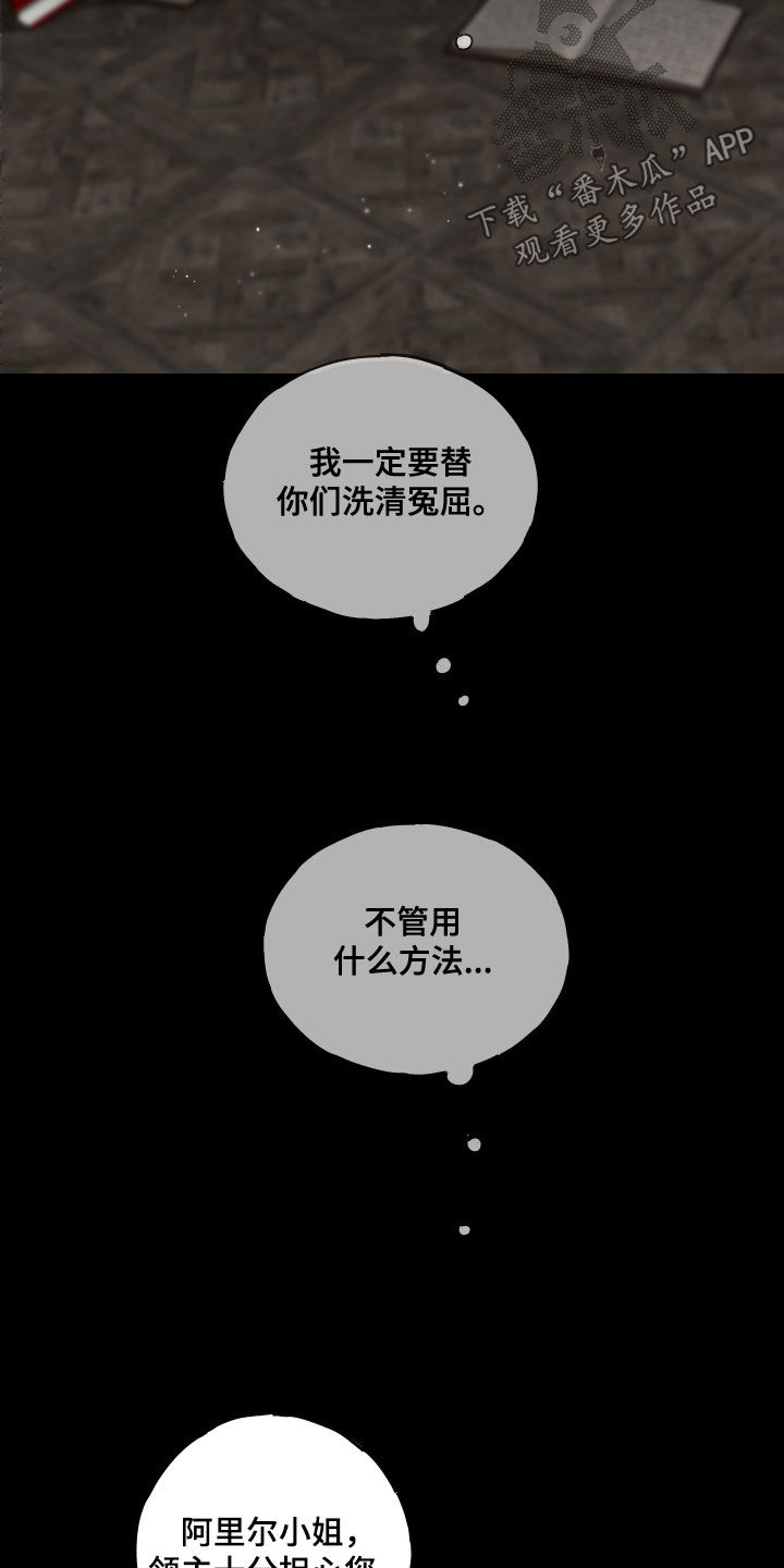守护我女骑士漫画,第21章：逃离4图