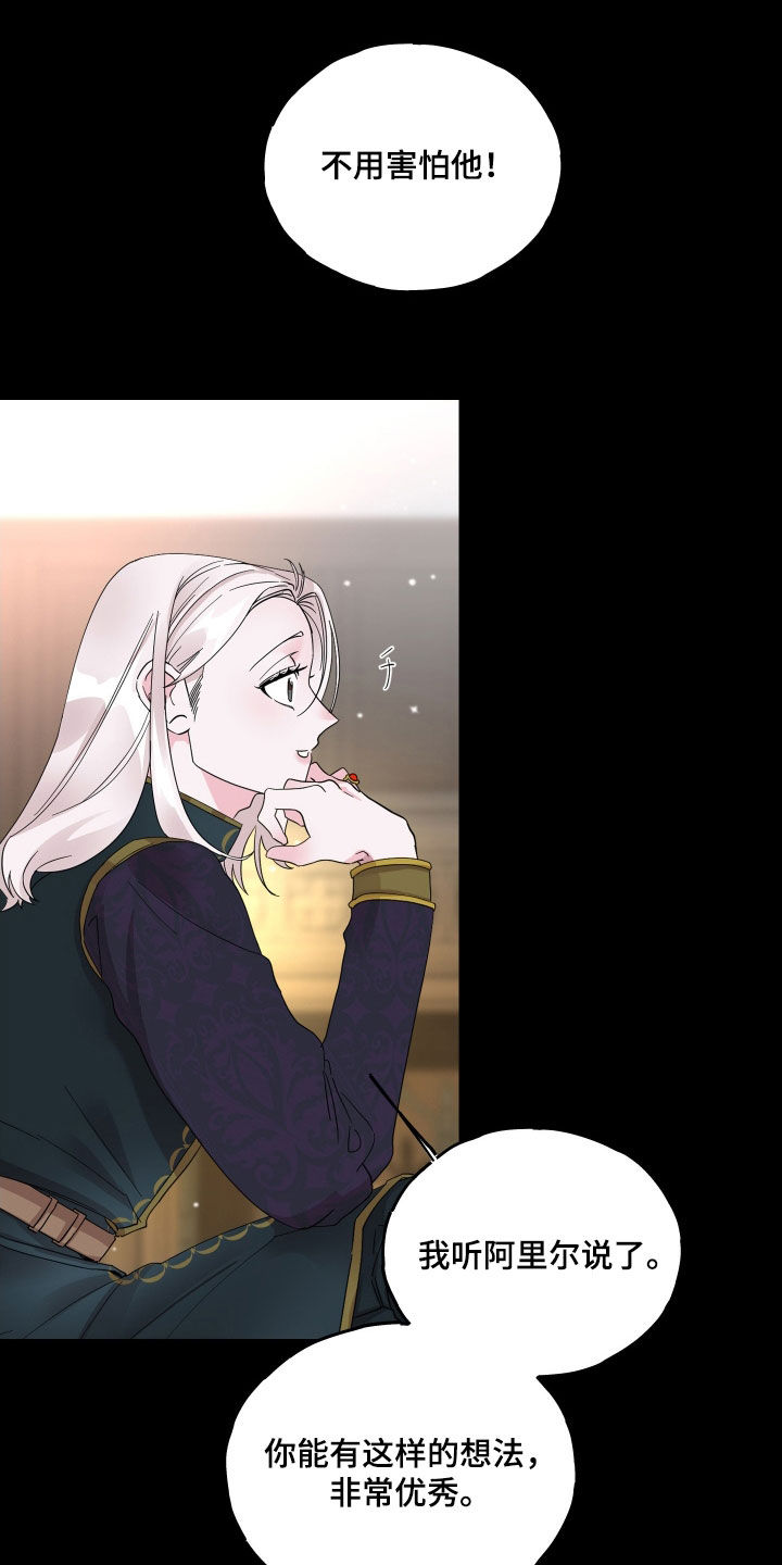守护我女骑士漫画,第19章：吐血4图