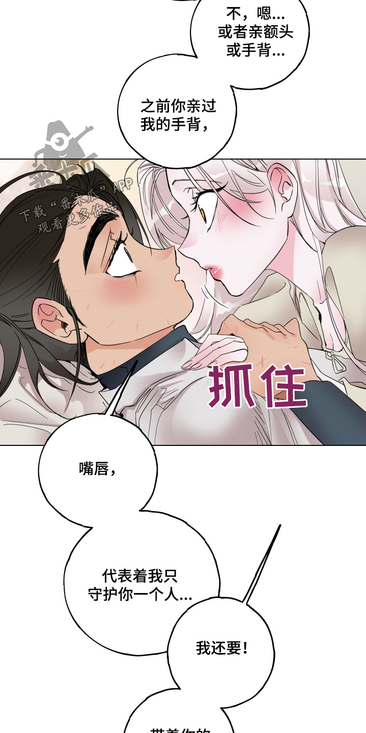 守护我女骑士漫画,第26章：礼物3图