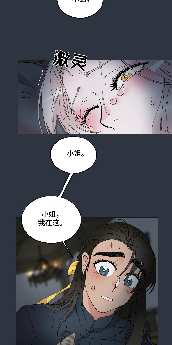 守护我女骑士漫画,第24章：陪着你4图