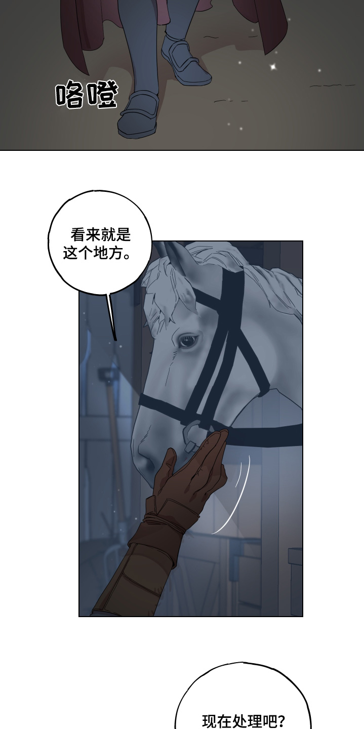 守护我女骑士漫画,第25章：熟睡1图