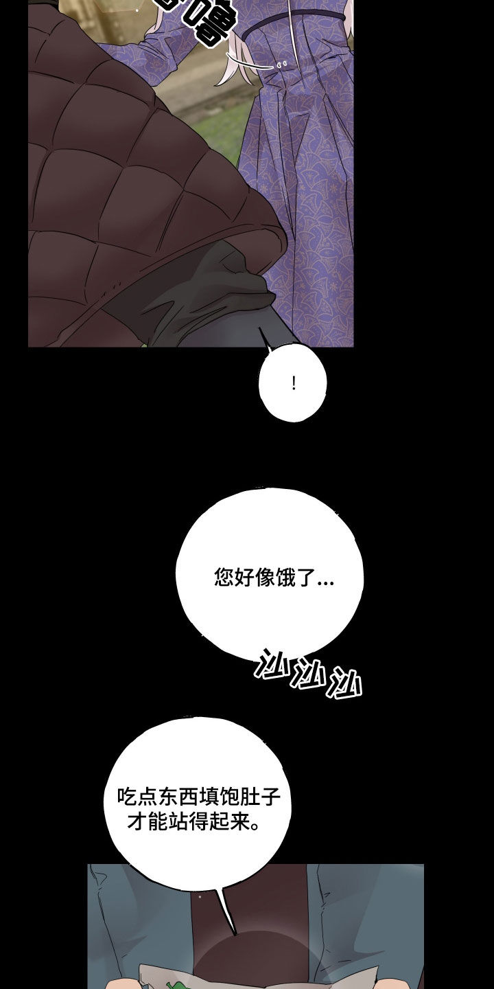守护我女骑士漫画,第21章：逃离4图