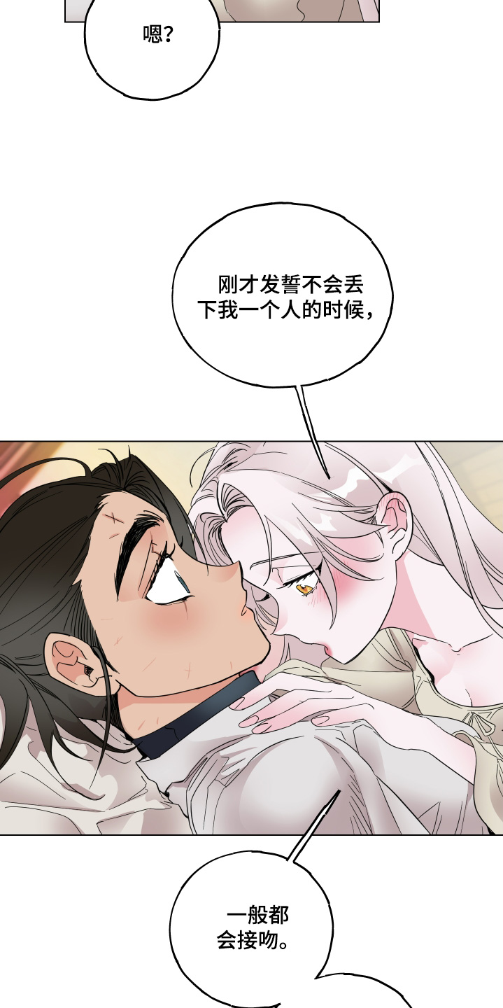 守护我女骑士漫画,第26章：礼物2图