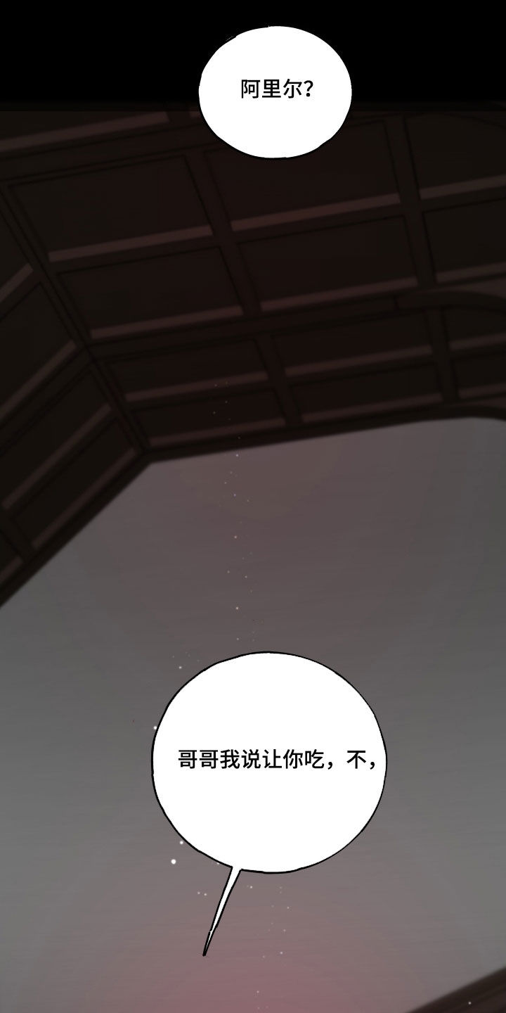 守护我女骑士漫画,第19章：吐血1图