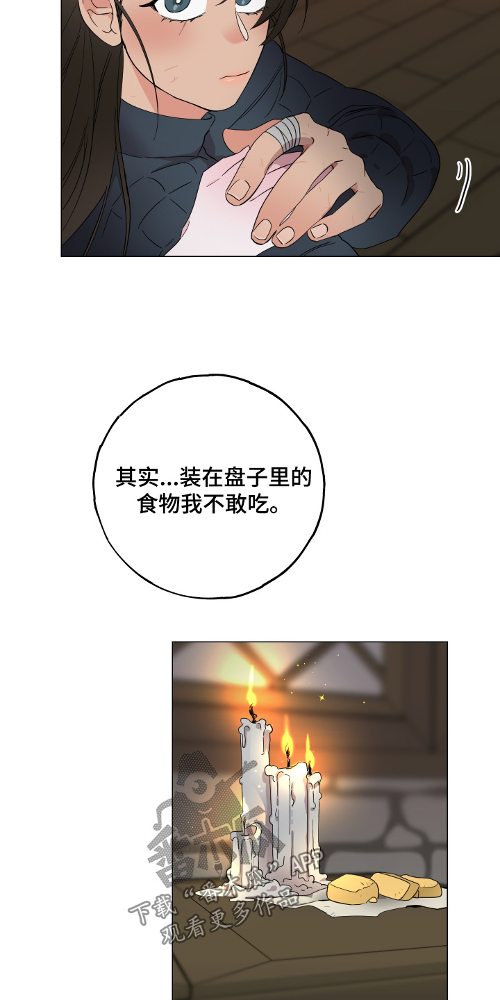 守护我女骑士漫画,第23章：没有任何错1图