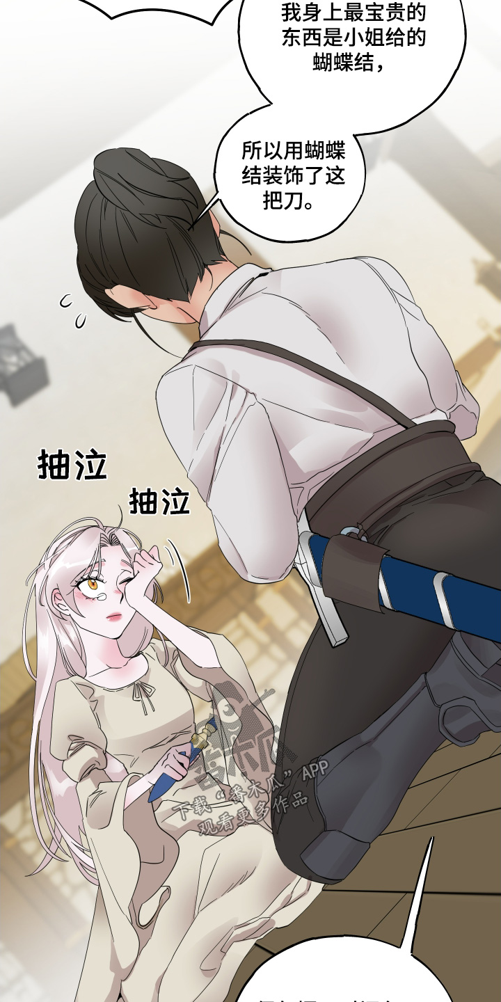 守护我女骑士漫画,第26章：礼物5图