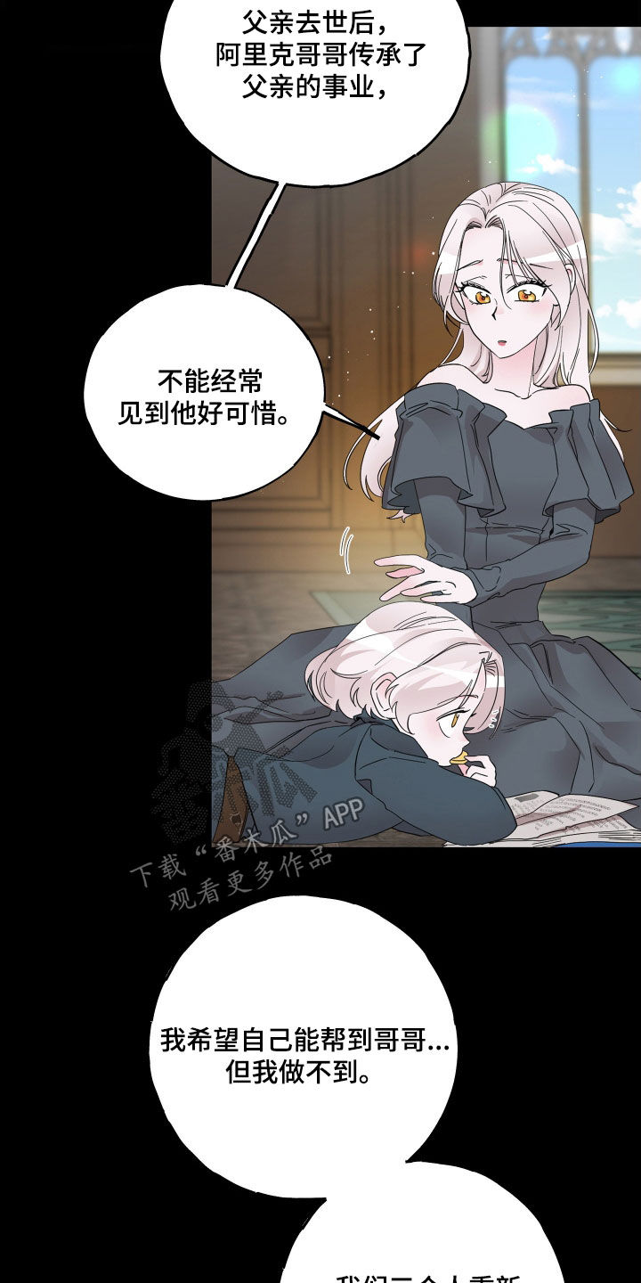 守护我女骑士漫画,第18章：父亲去世5图