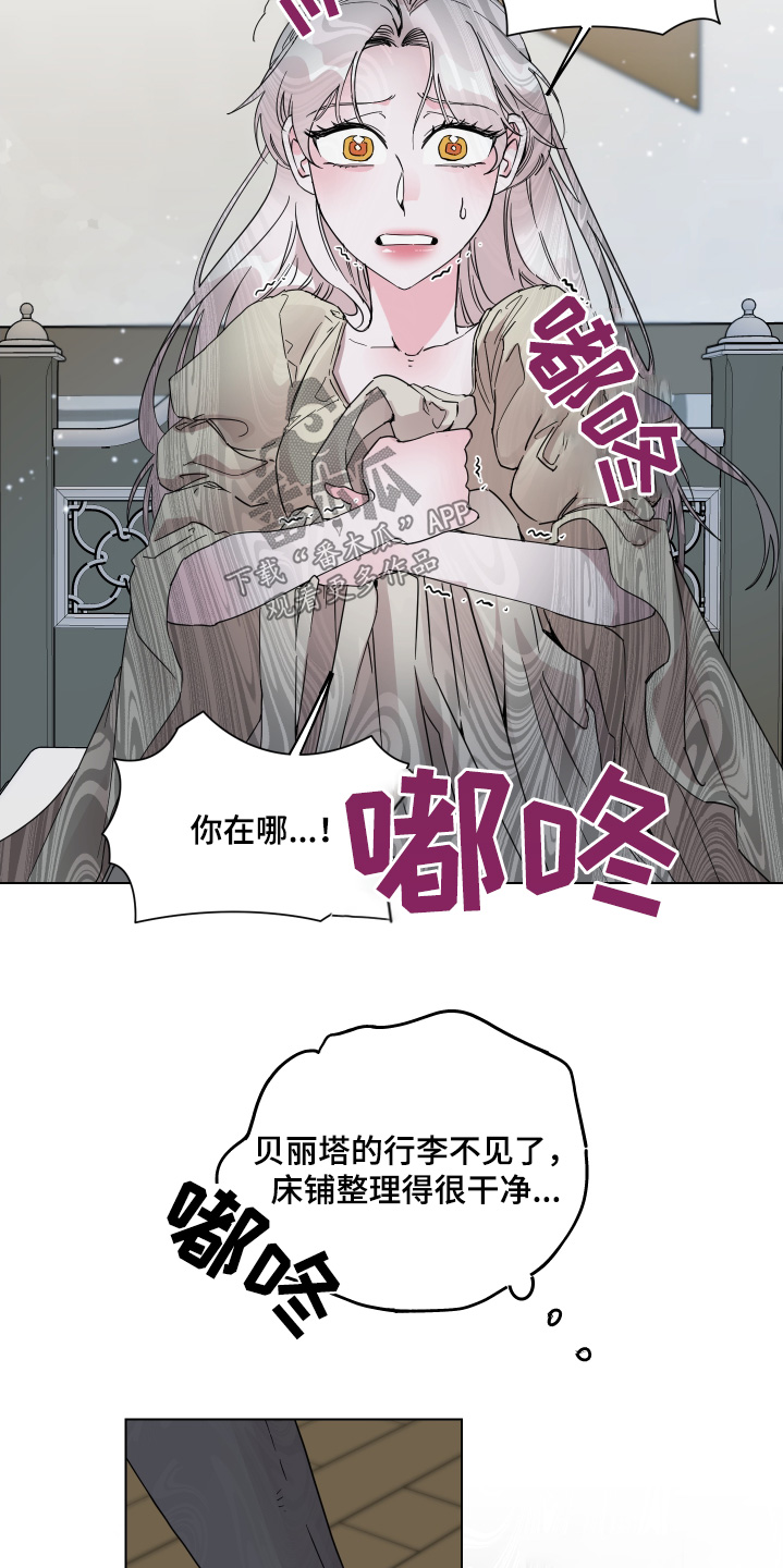 守护我女骑士漫画,第25章：熟睡5图